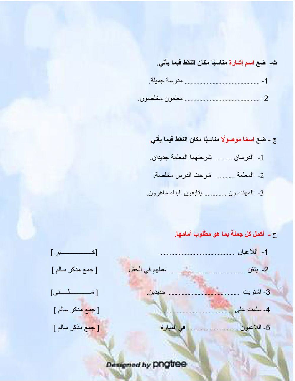 تدريبات نحوية