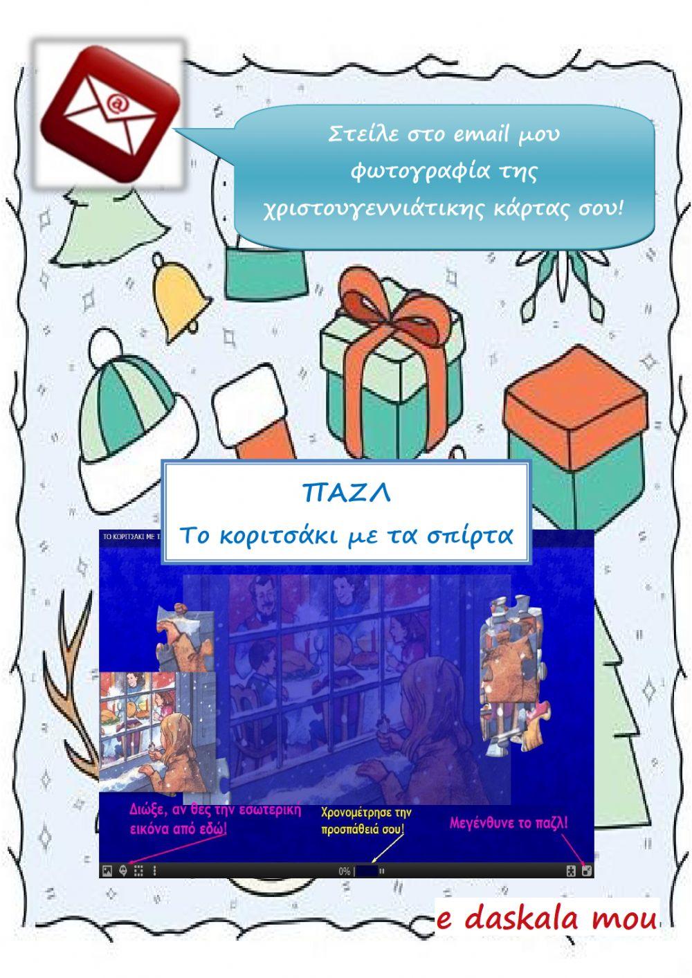 ...  μέρες  μέχρι τα Χριστούγεννα! (2)