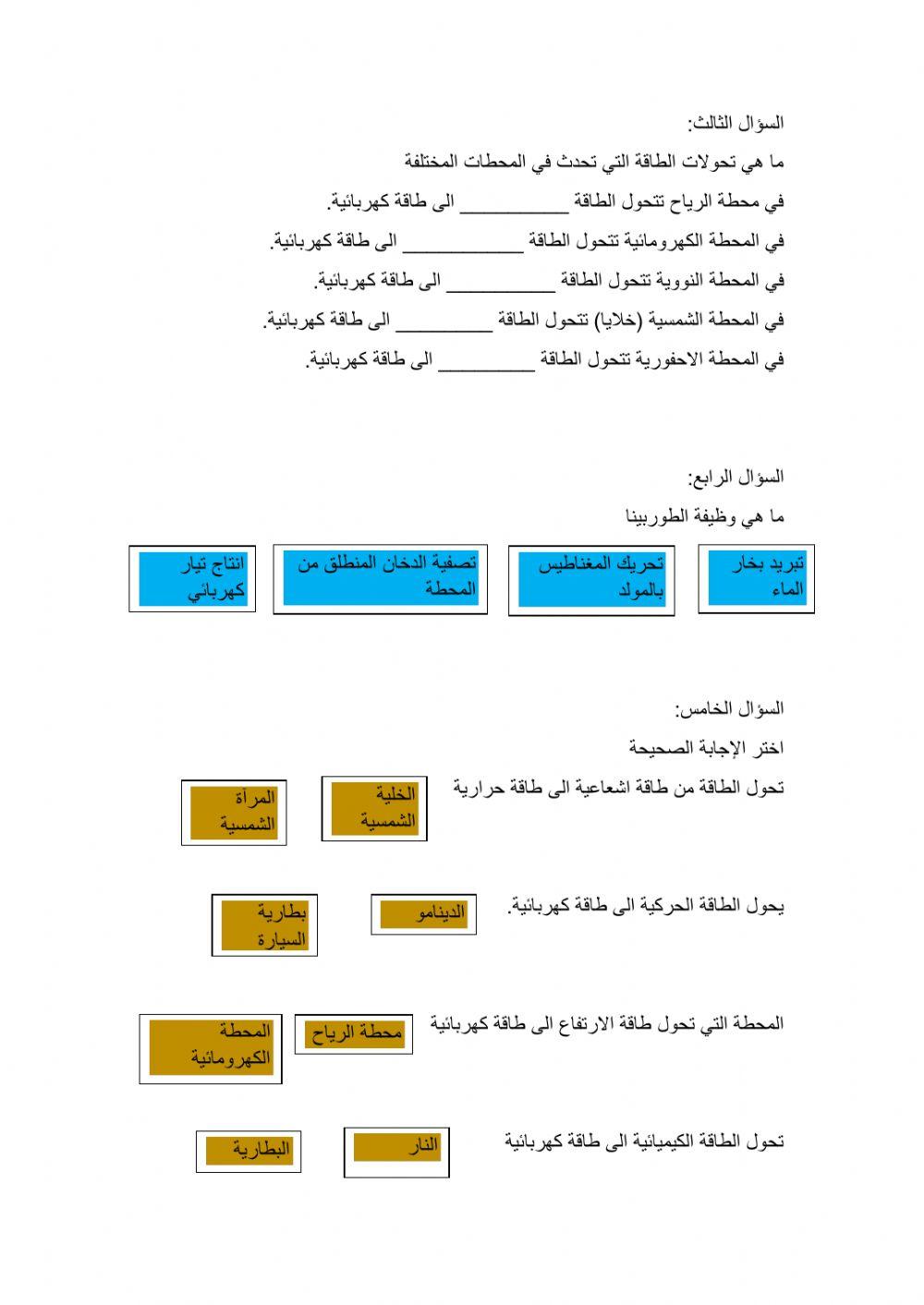 محطات توليد الطاقة
