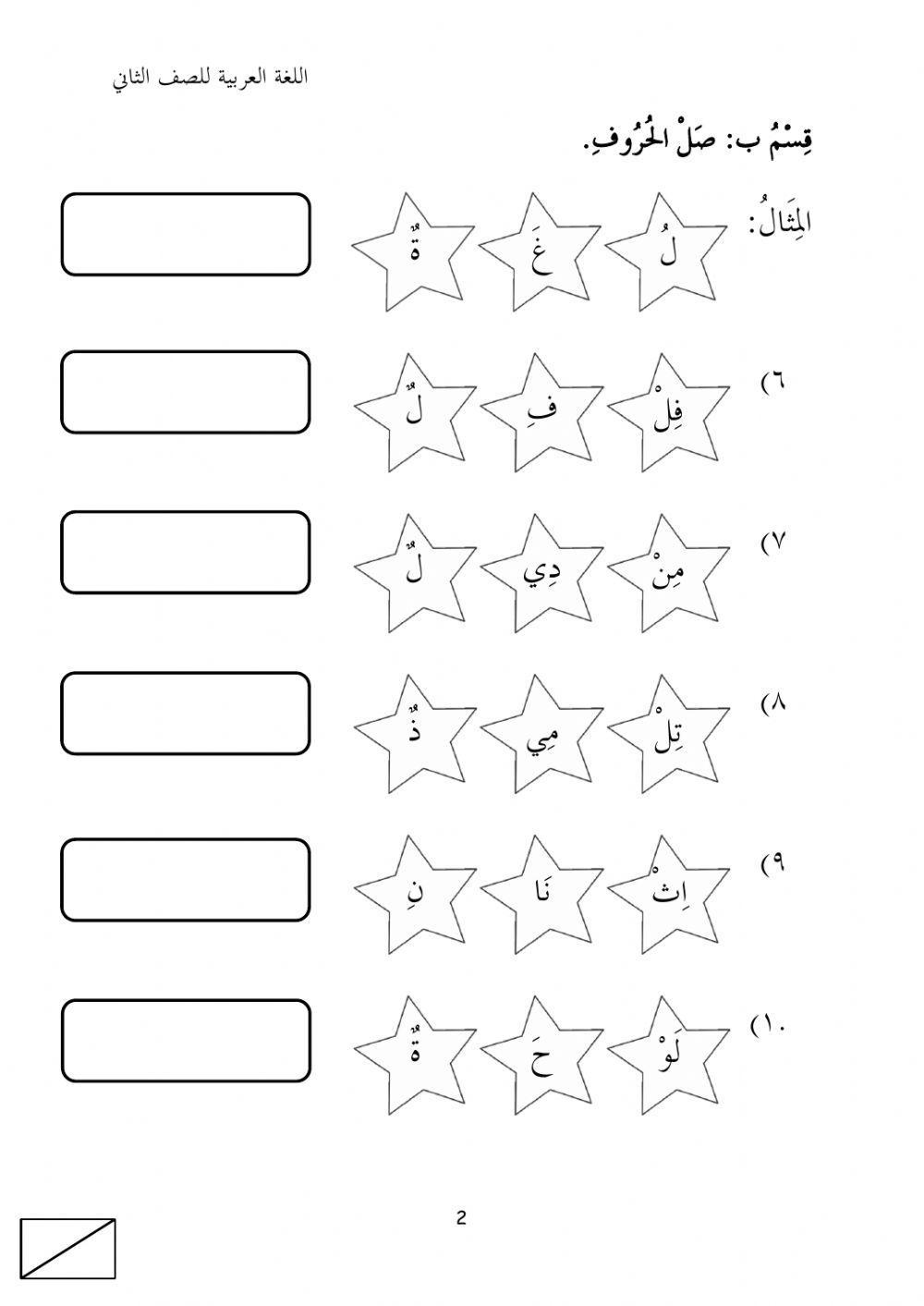 Modul aktiviti akhir tahun bahasa arab tahun 2