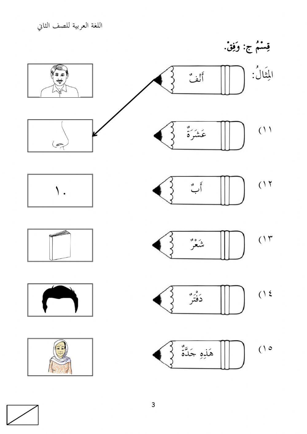 Modul aktiviti akhir tahun bahasa arab tahun 2