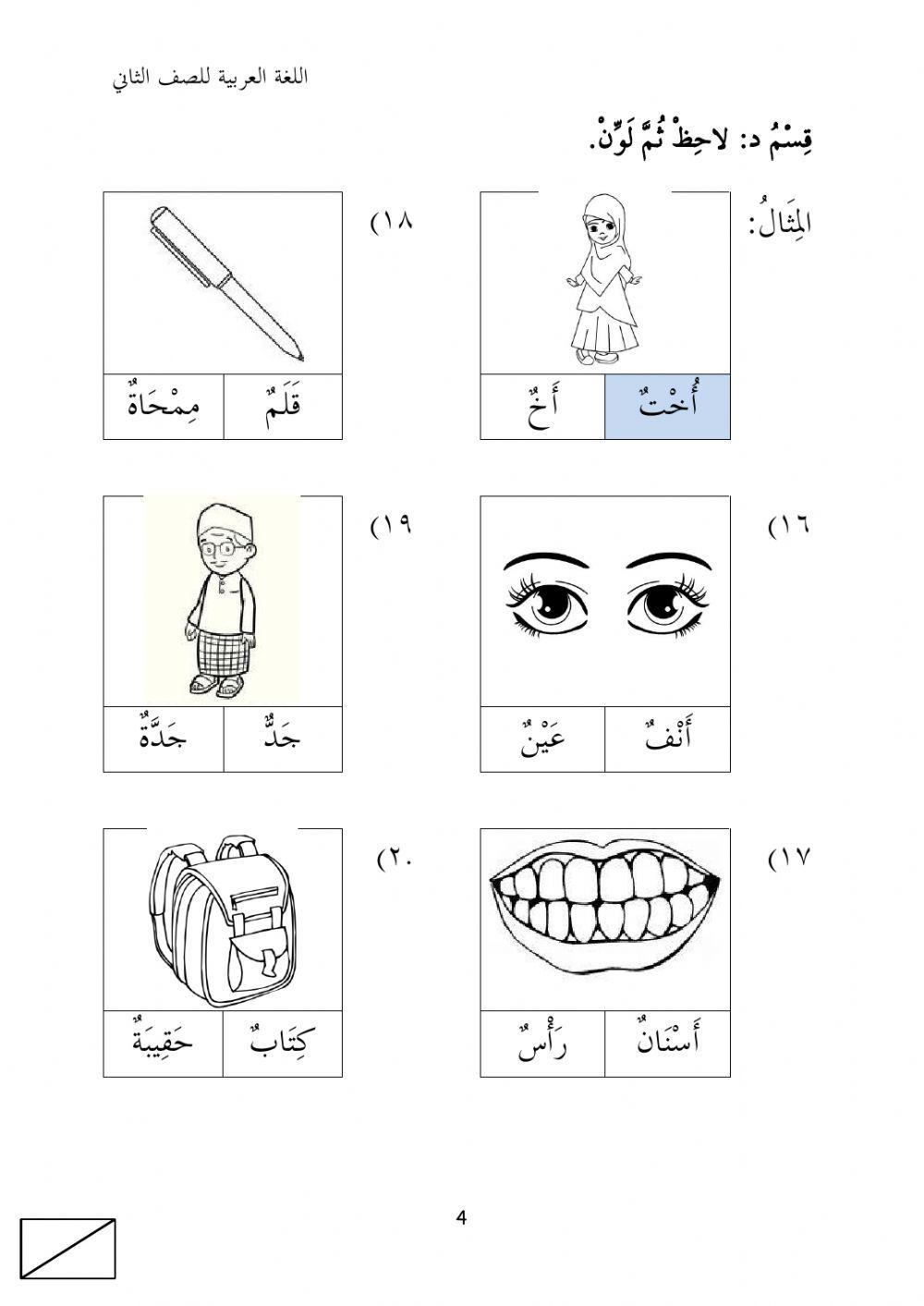Modul aktiviti akhir tahun bahasa arab tahun 2