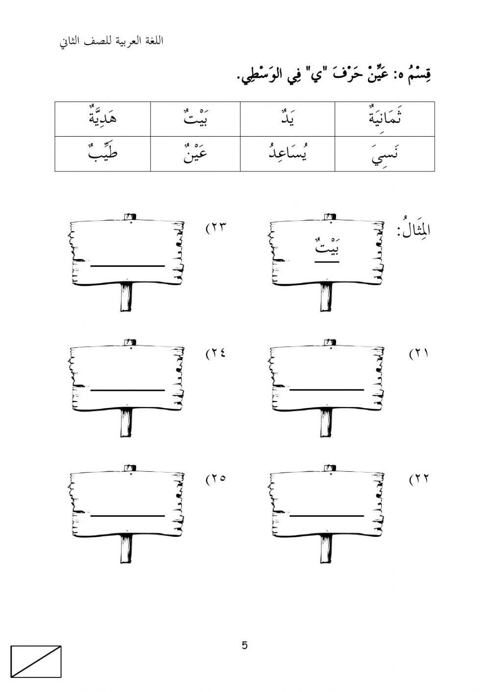 Modul aktiviti akhir tahun bahasa arab tahun 2