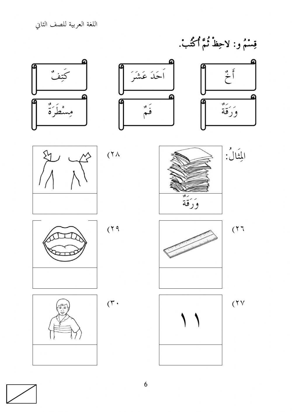 Modul aktiviti akhir tahun bahasa arab tahun 2
