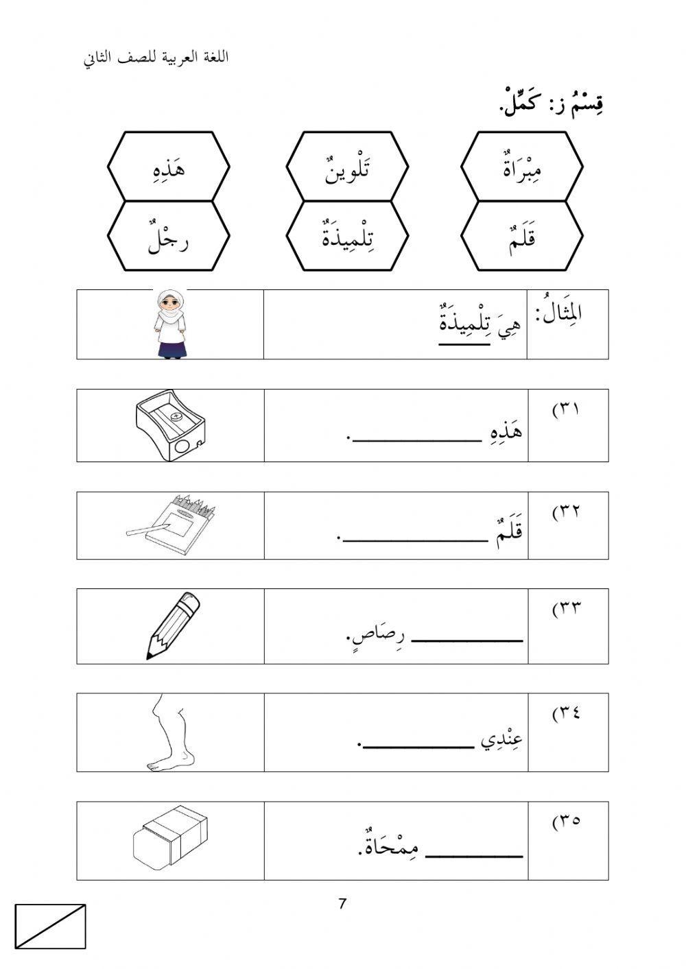 Modul aktiviti akhir tahun bahasa arab tahun 2