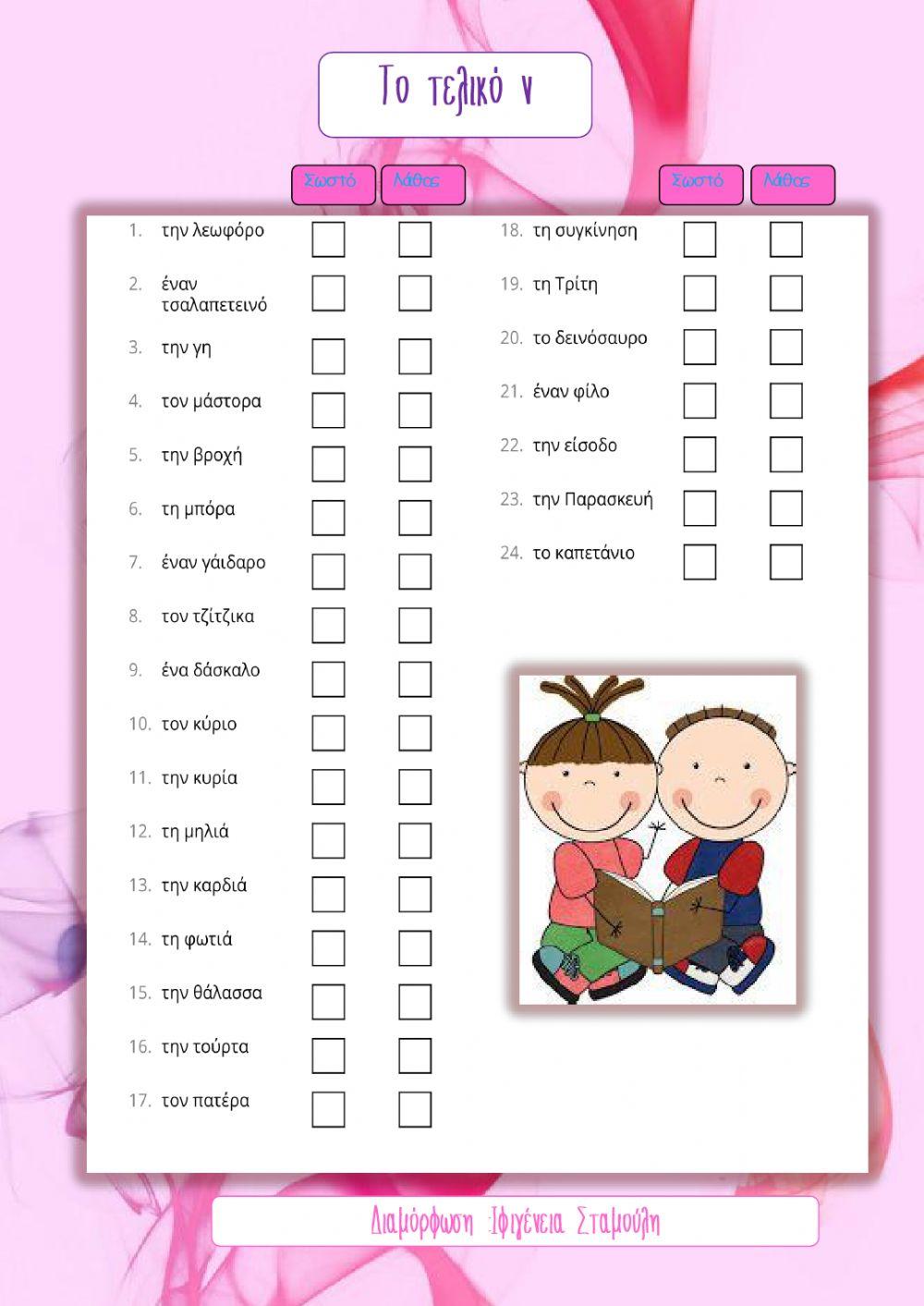 Το τελικό ν 4