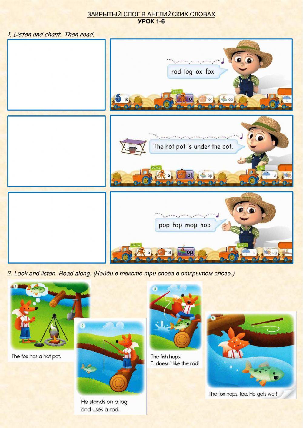 ЗАКРЫТЫЙ СЛОГ В АНГЛИЙСКИХ СЛОВАХ (буква о). Урок 1-6