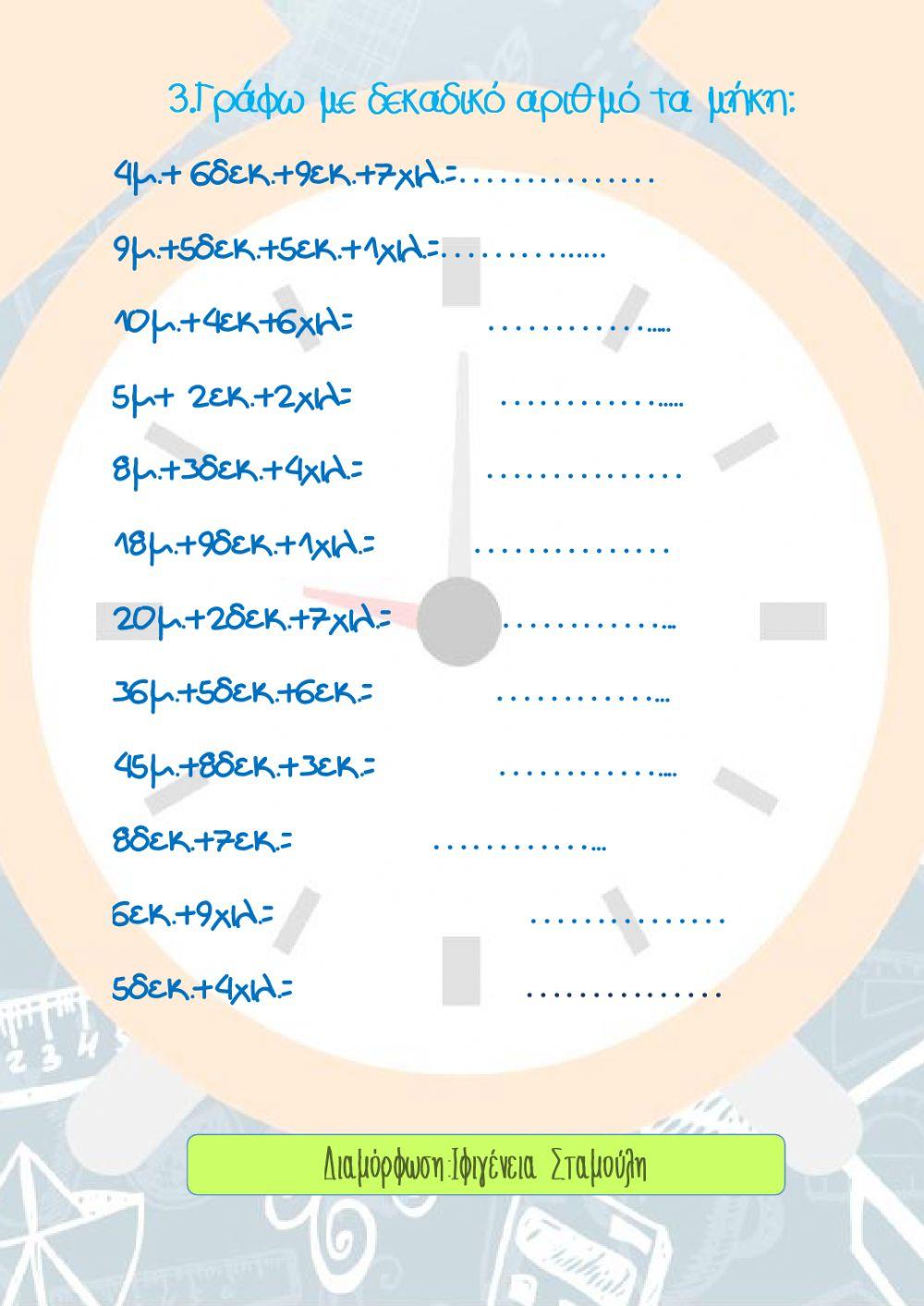 Δεκαδικοί αριθμοί