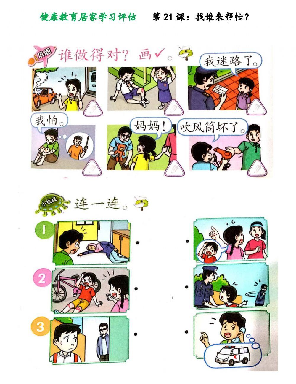 如何面对紧急状况