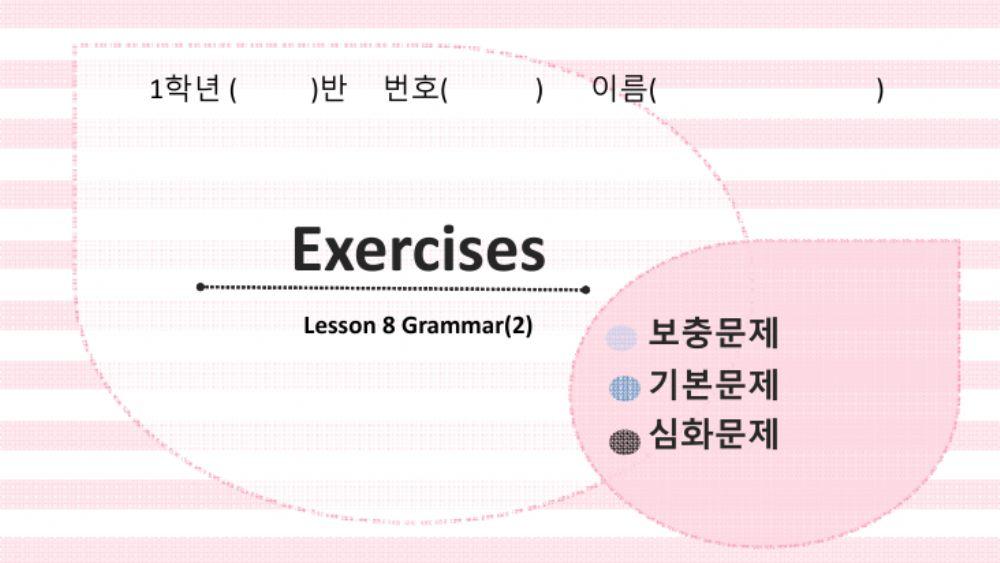 중1 동아(윤) 8과 시간의 부사절