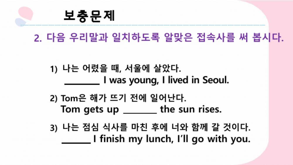 중1 동아(윤) 8과 시간의 부사절