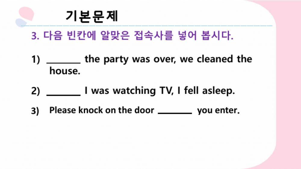 중1 동아(윤) 8과 시간의 부사절