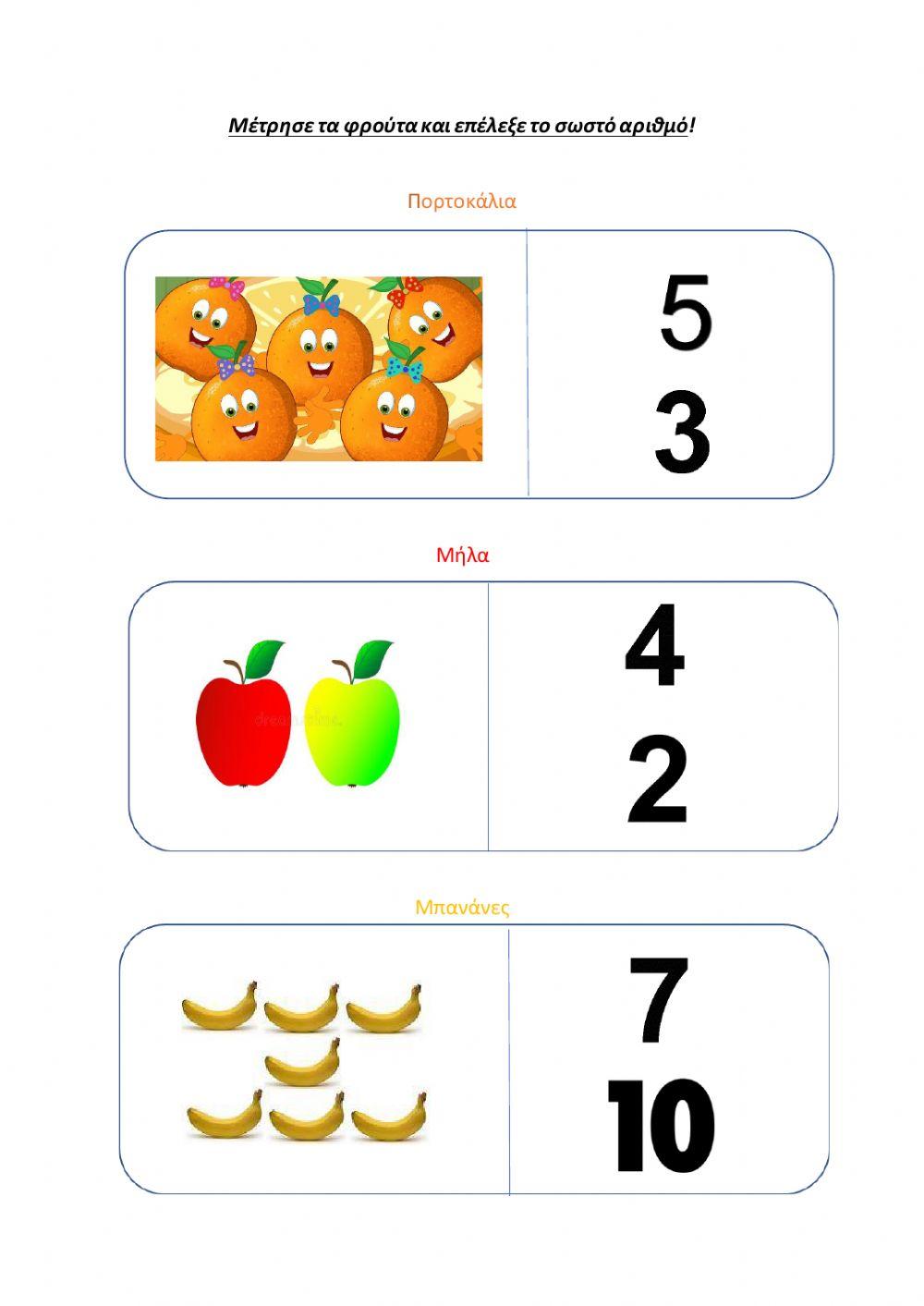 Μέτρηση αριθμών