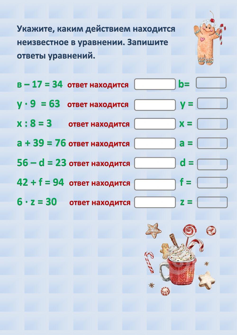 Уравнения interactive worksheet for 2-3 | Live Worksheets