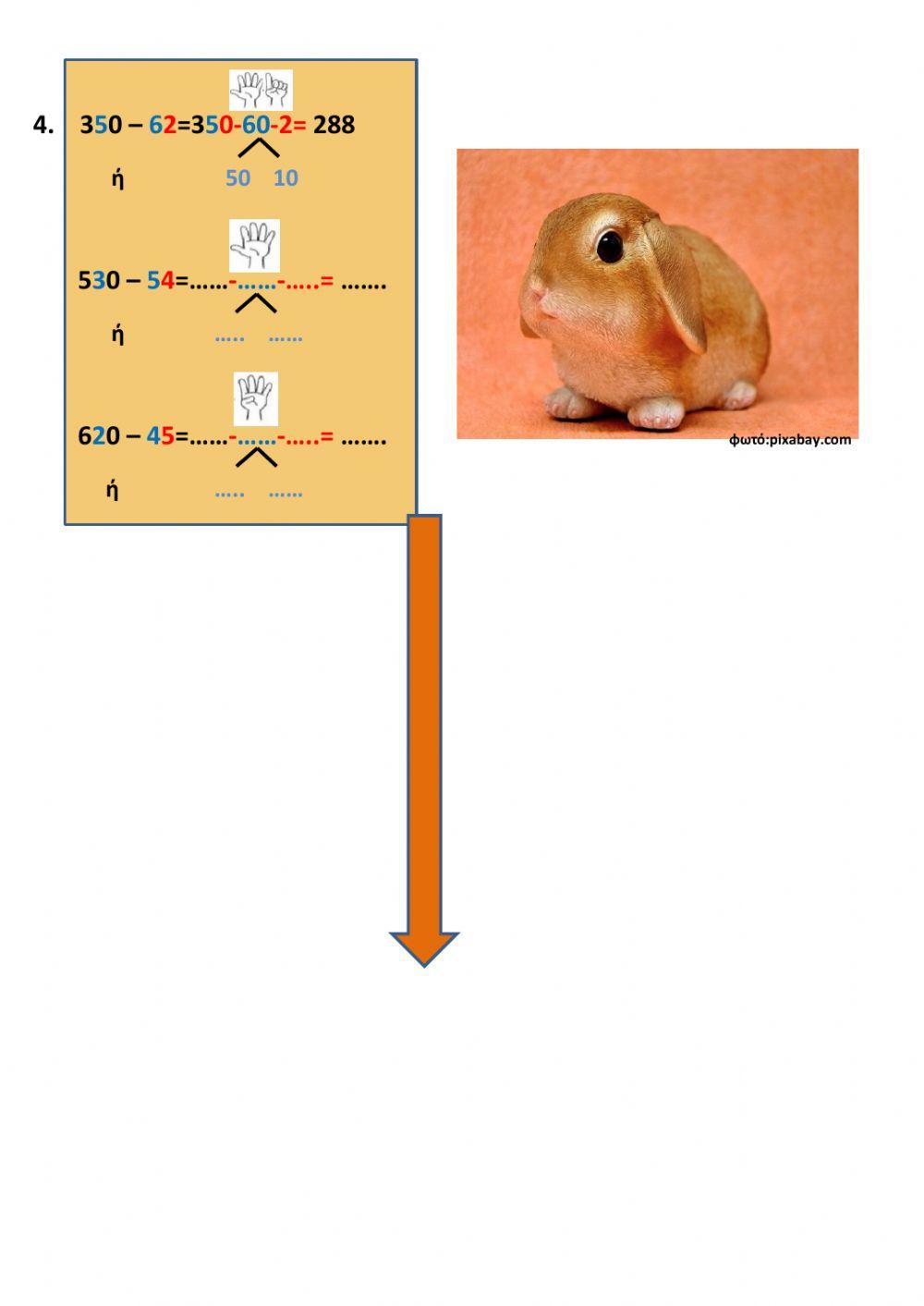 Αφαιρεση τριψηφιων
