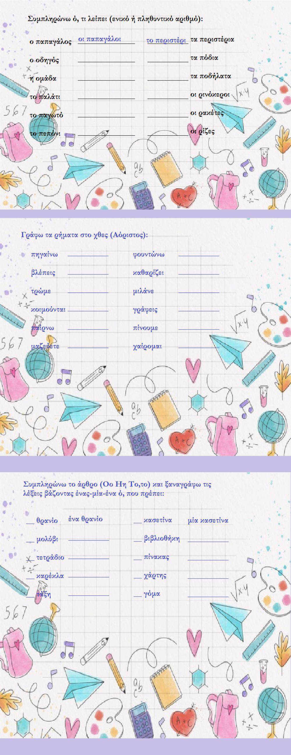 ΓΣ2, σελ33-36 επαναληπτικό