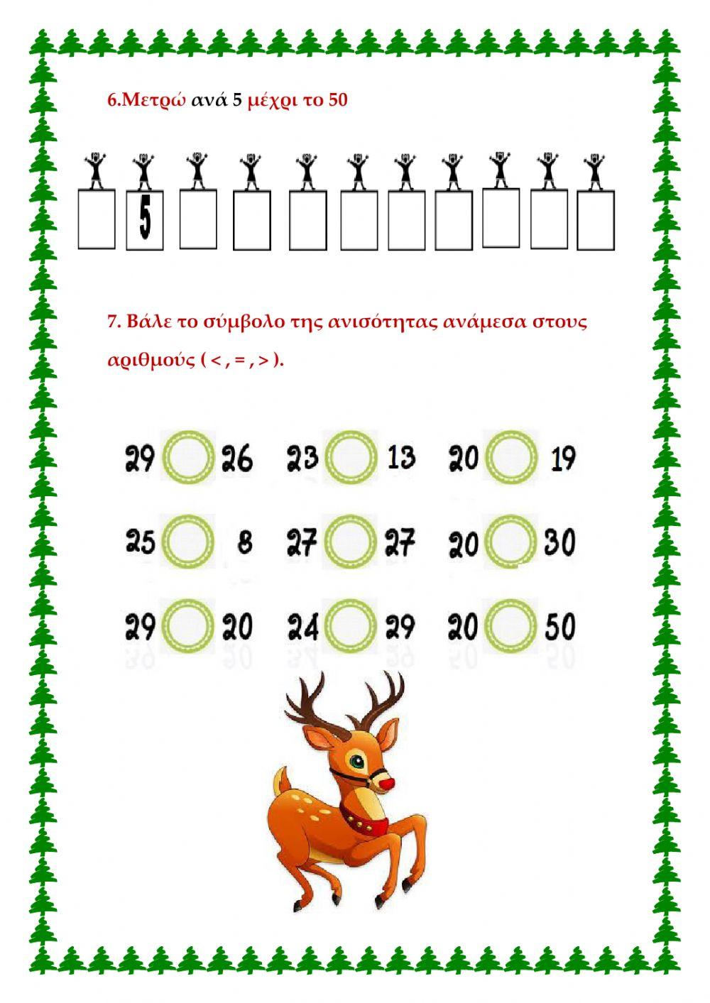 Αριθμοί 1έως 30