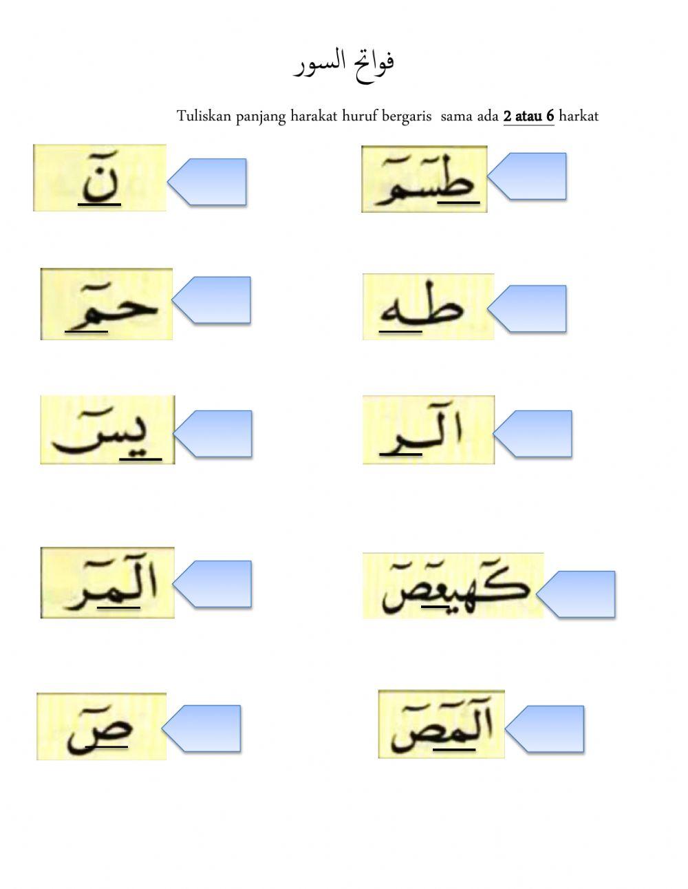 فواتح السور