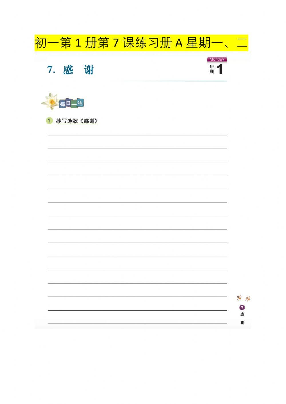 初一第1册第7课星期一二