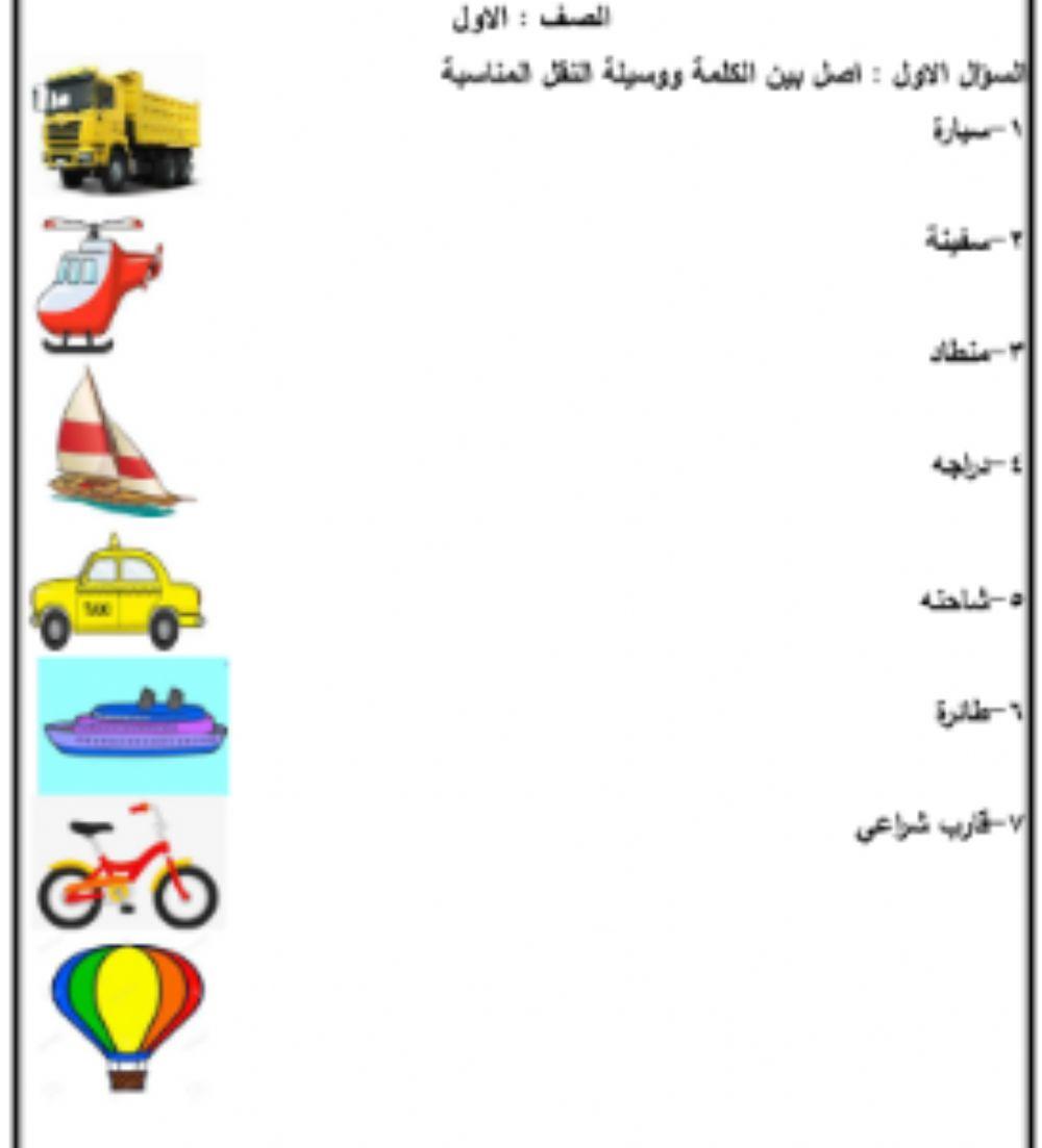 وسائل المواصلات