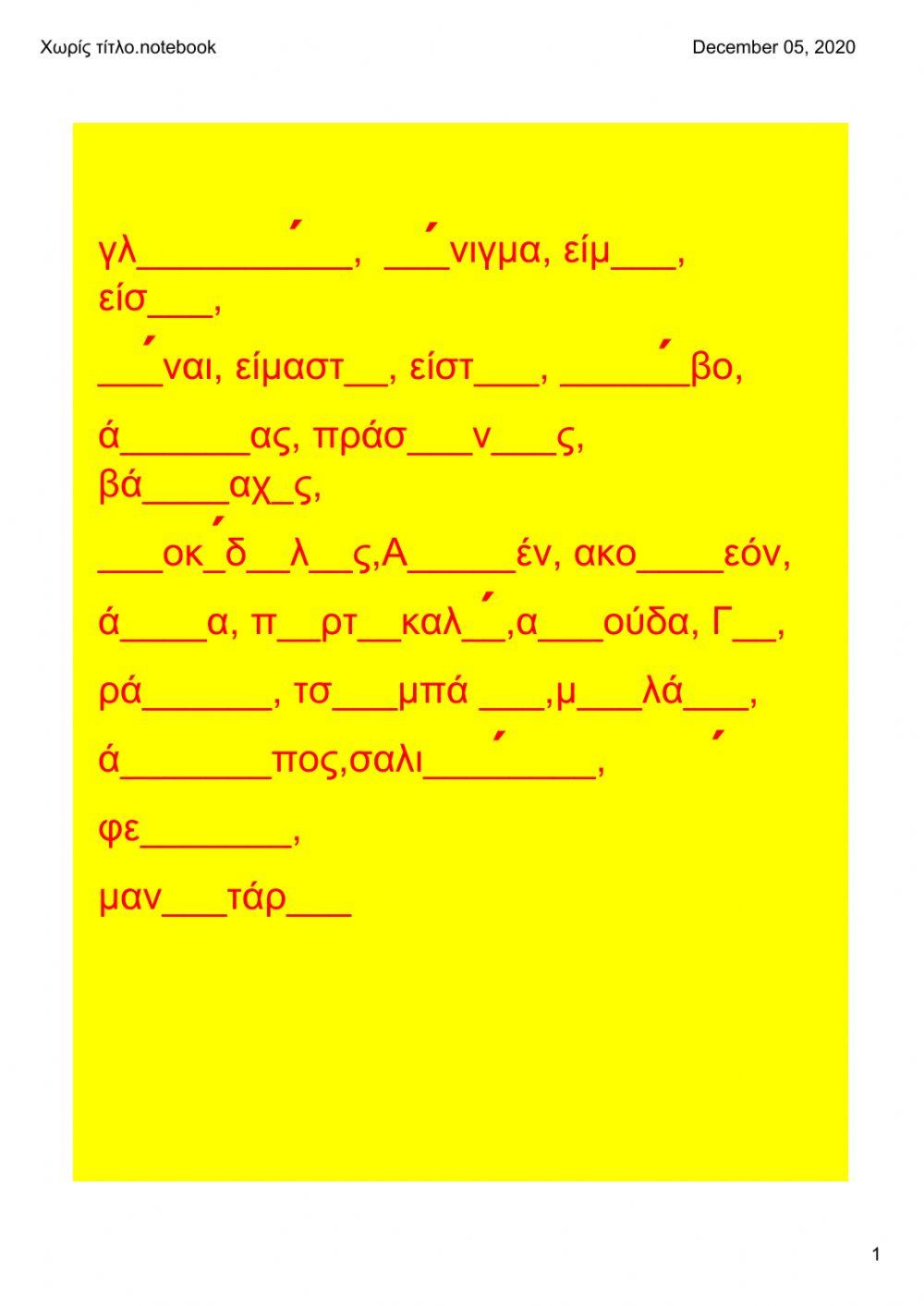 Ορθογραφία