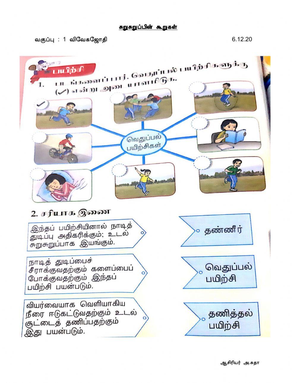 உடற்கல்வி