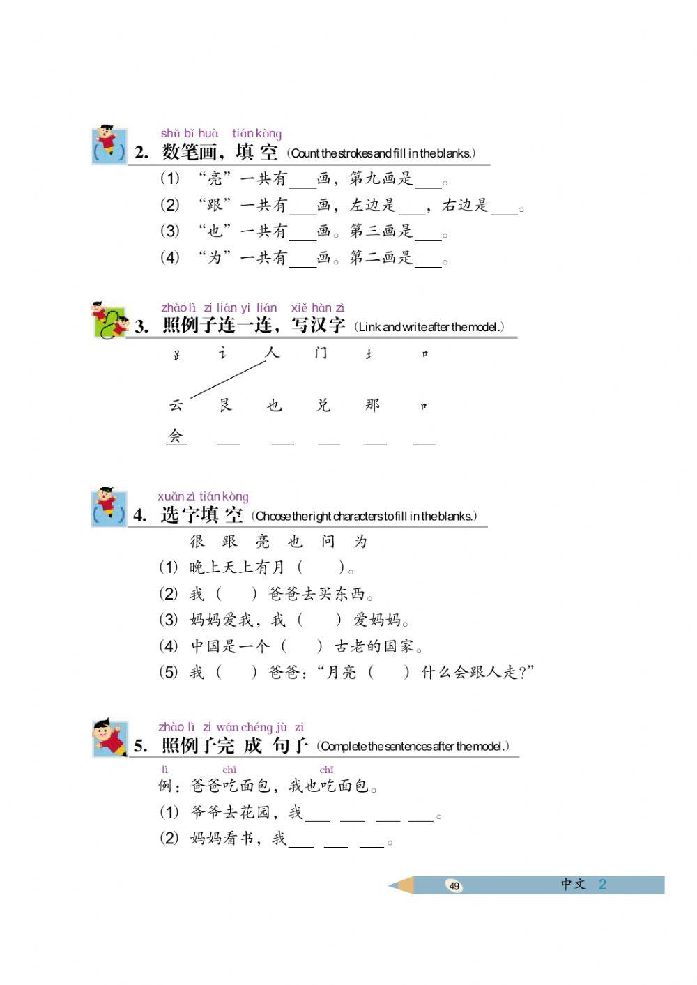 Chinese Book 2 L8