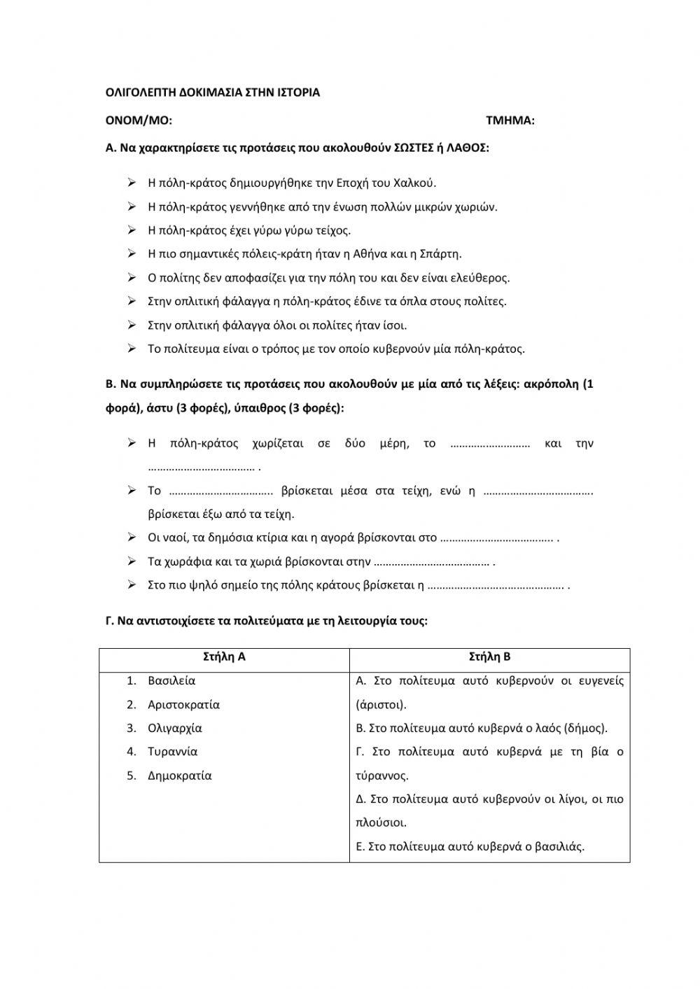 Πόλη - κράτος & πολιτεύματα