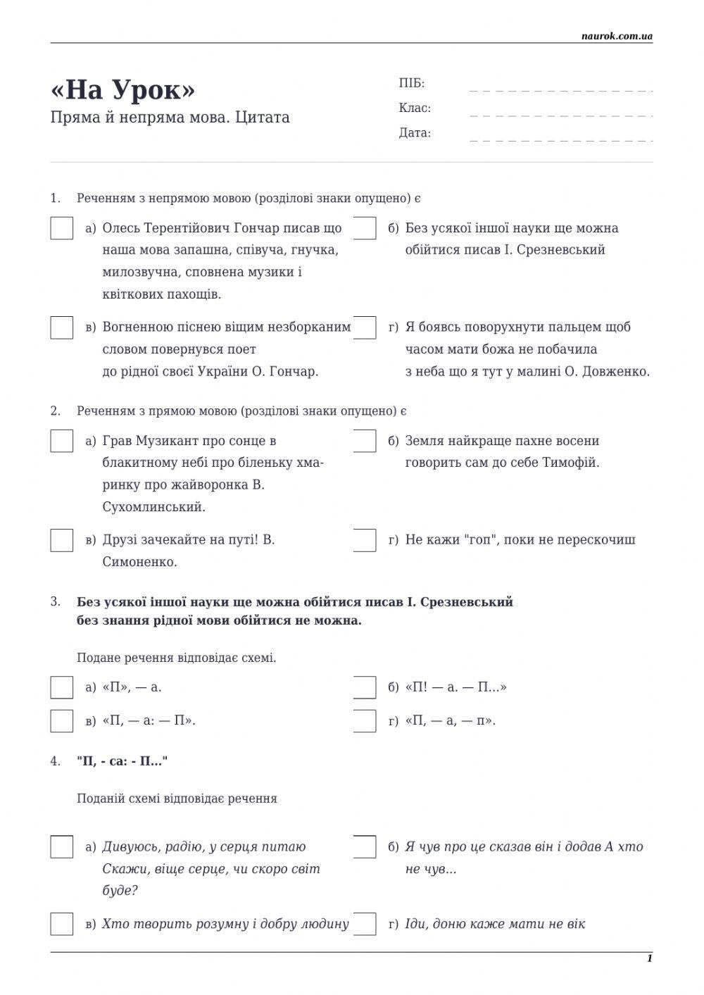 Пряма й непряма мова