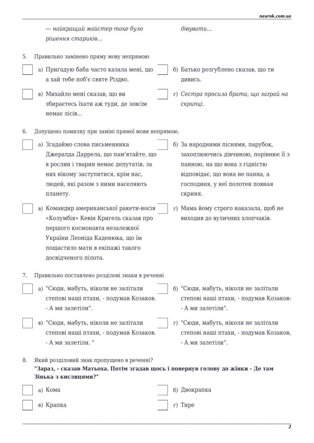 Пряма й непряма мова