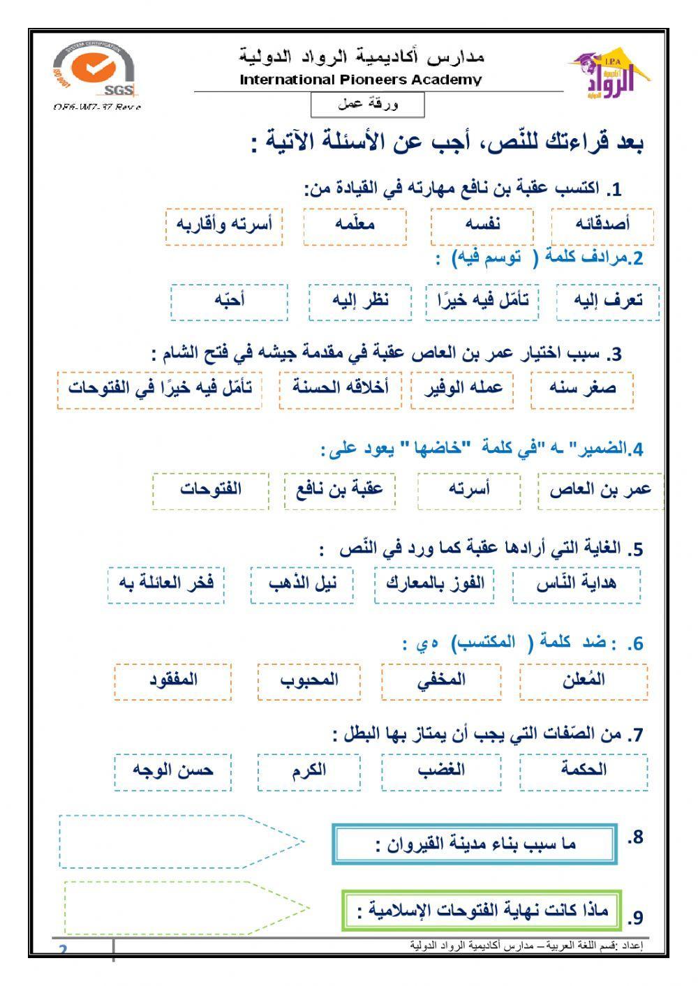 ورقة عقبة بن نافع