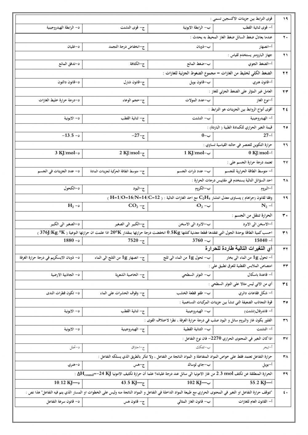 تجميعات حالات المادة و الطاقة و التغيرات الكيميائية