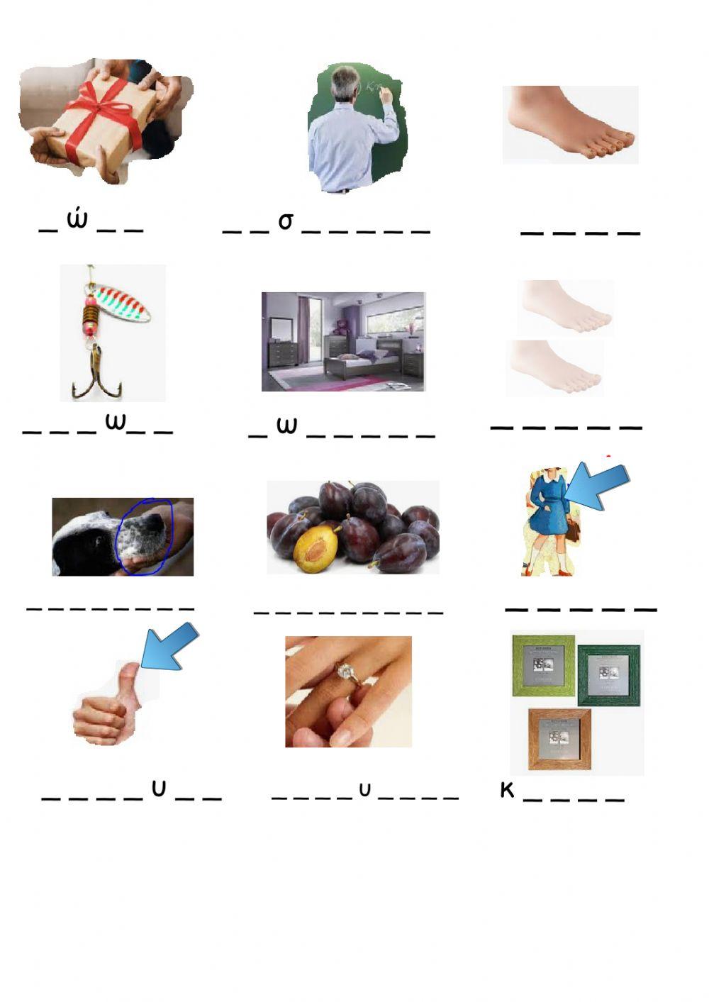 Λέξεις με δ