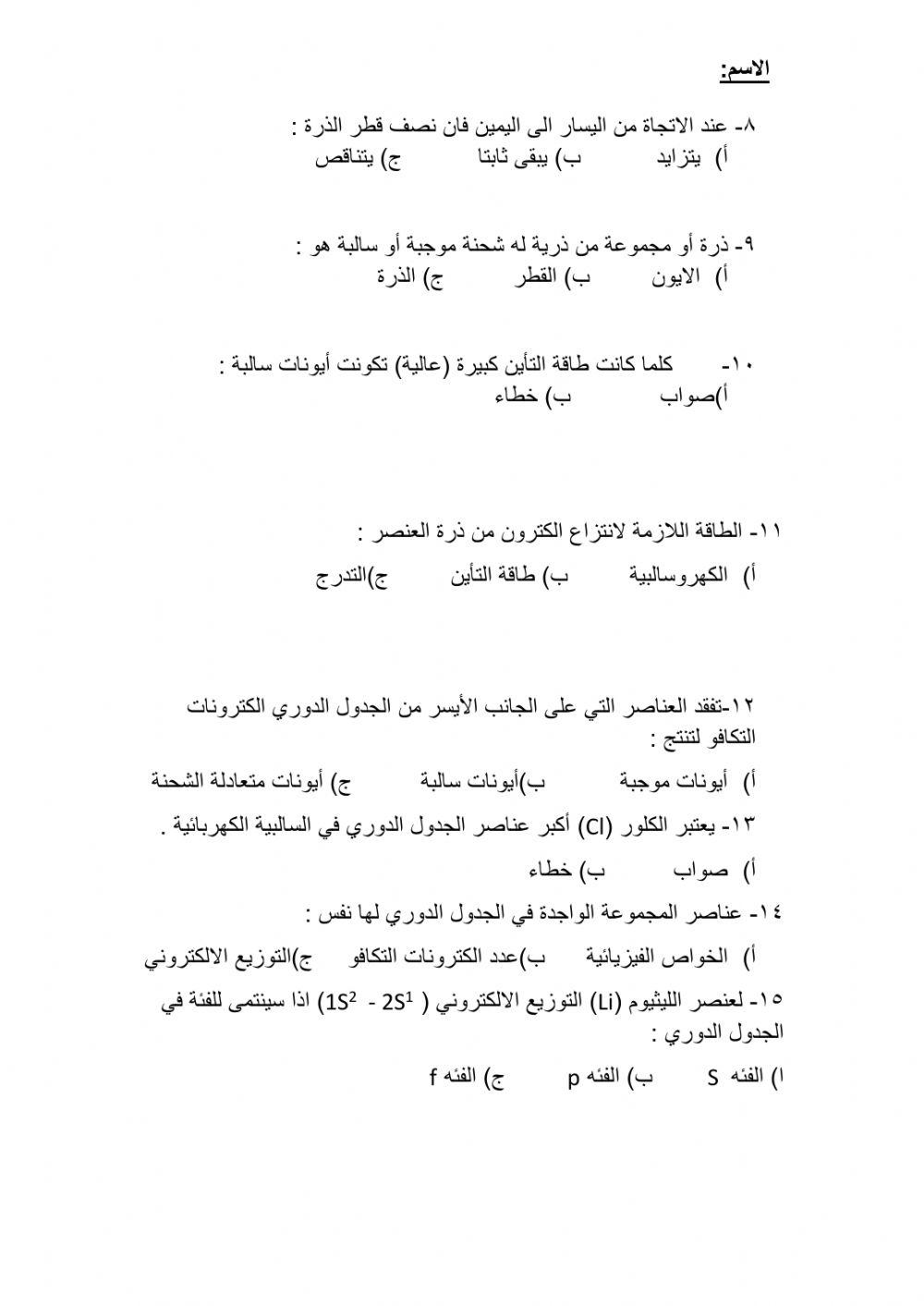 المراجعة الختامية فصل الجدول الدوري الحديث