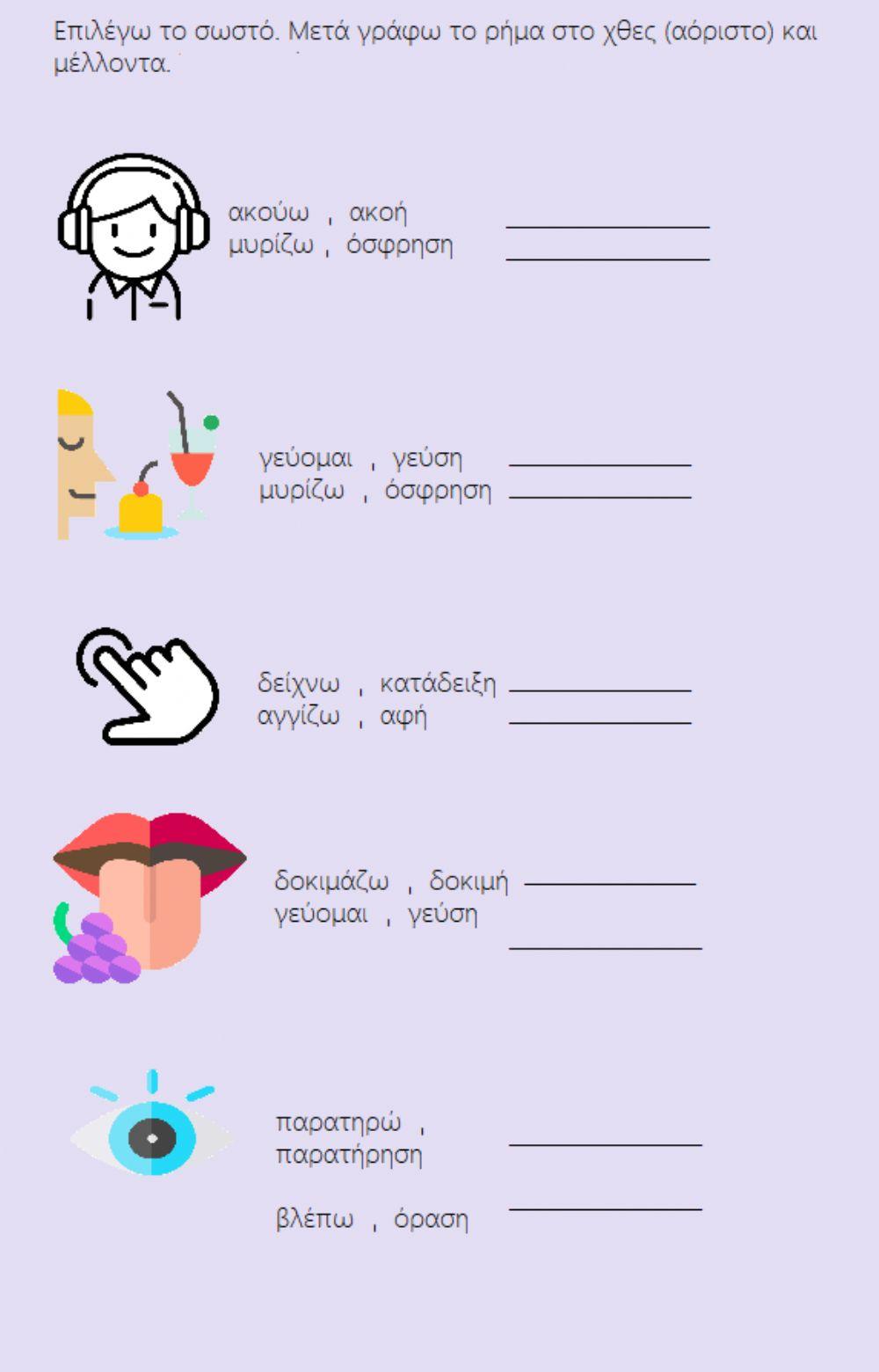 Οι αισθήσεις μας