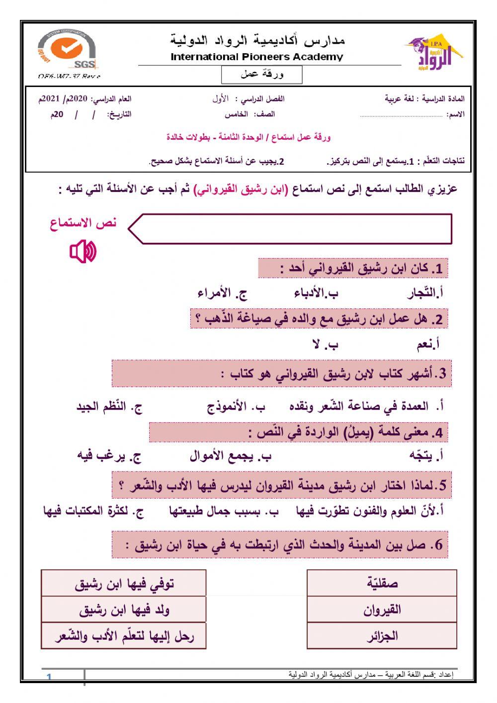 استماع الوحدة الثامنة