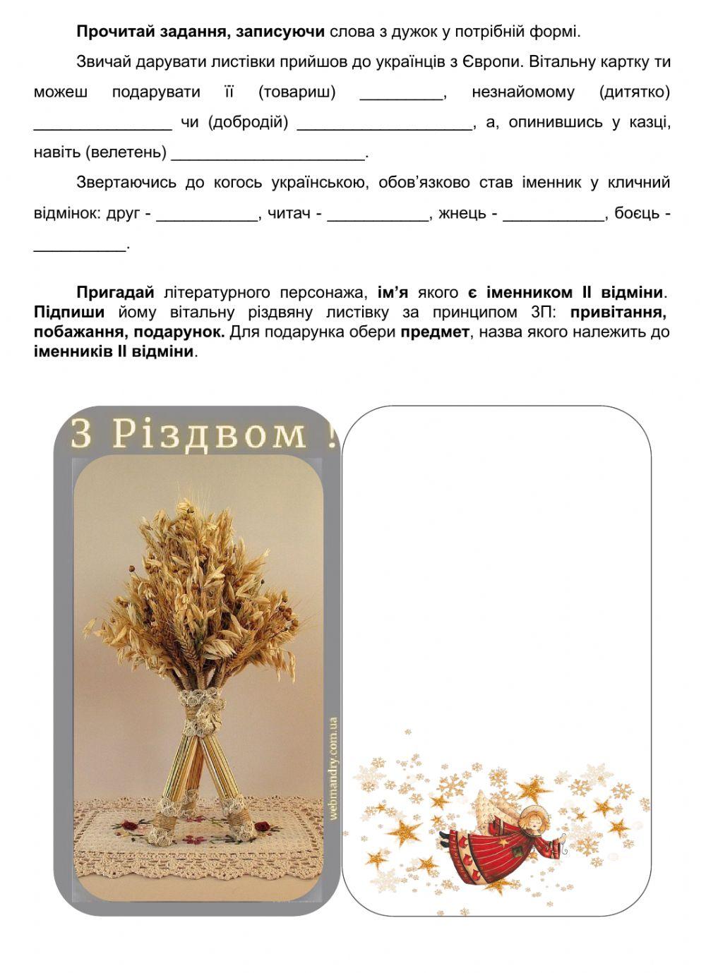 Відмінювання іменників ІІ відміни