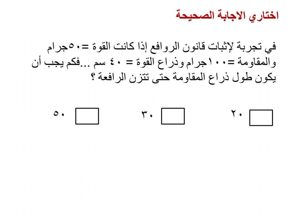 قانون اتزان الرافعة