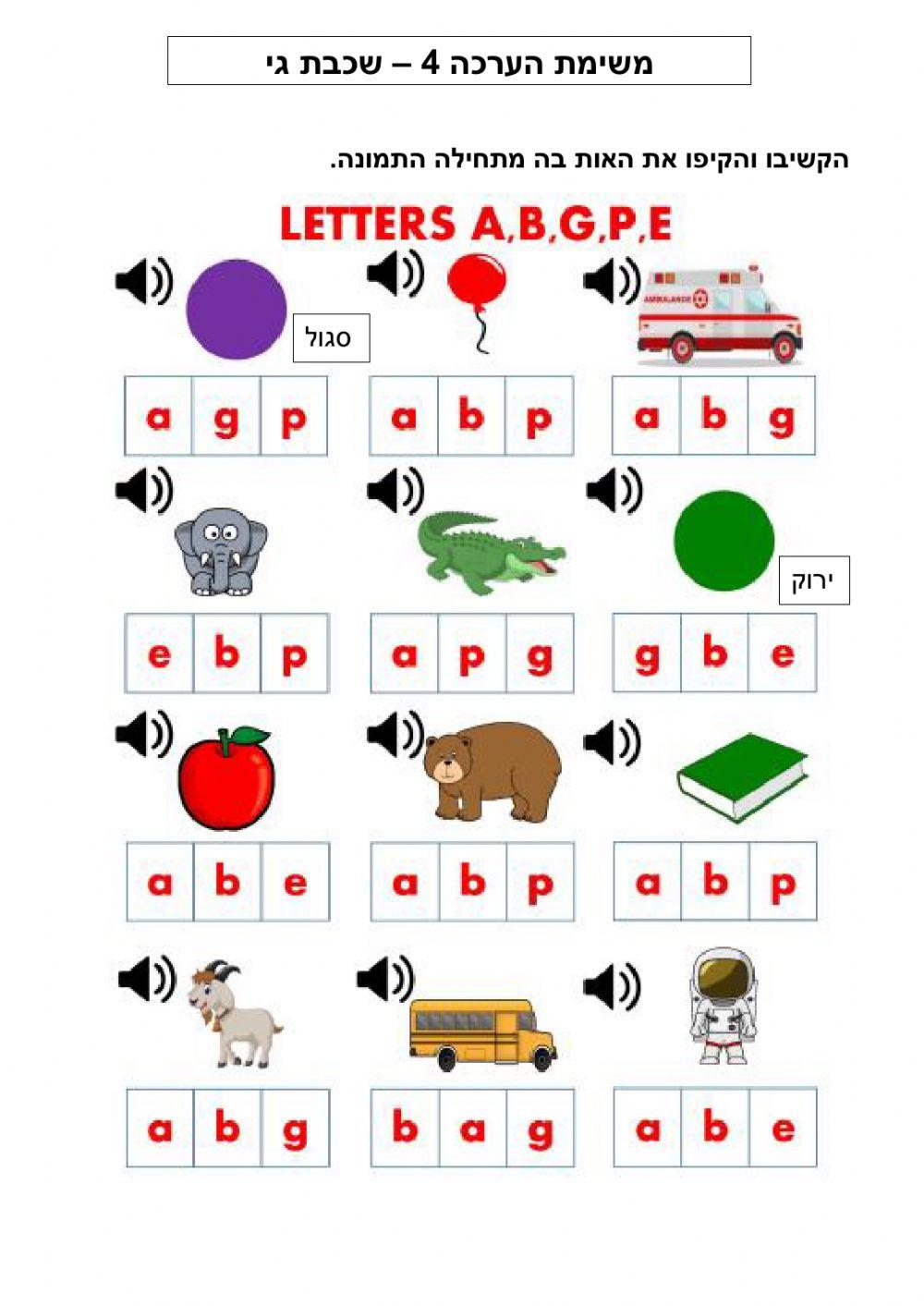 Letters A, B, G, P, E