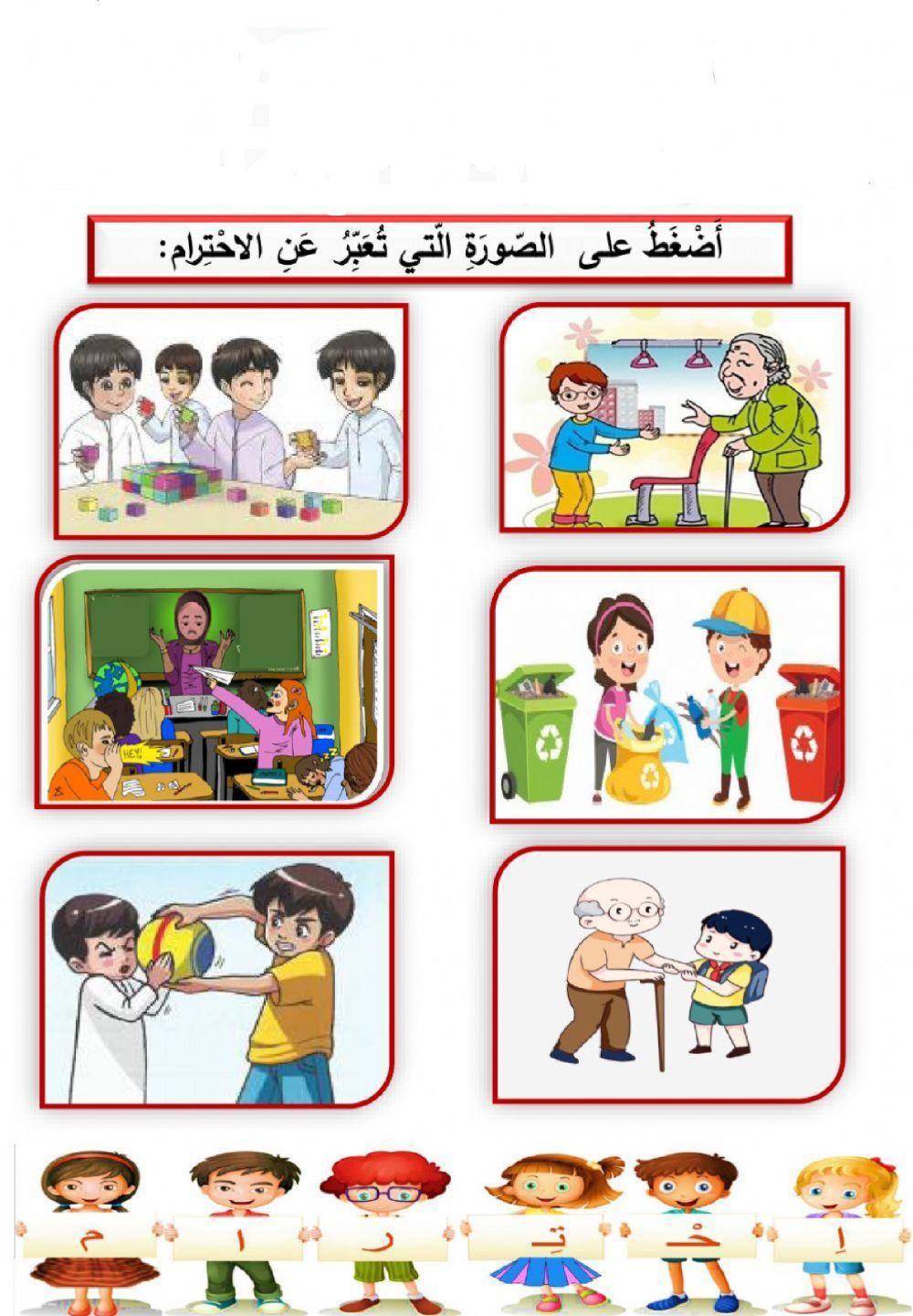 احترام الآخرين 