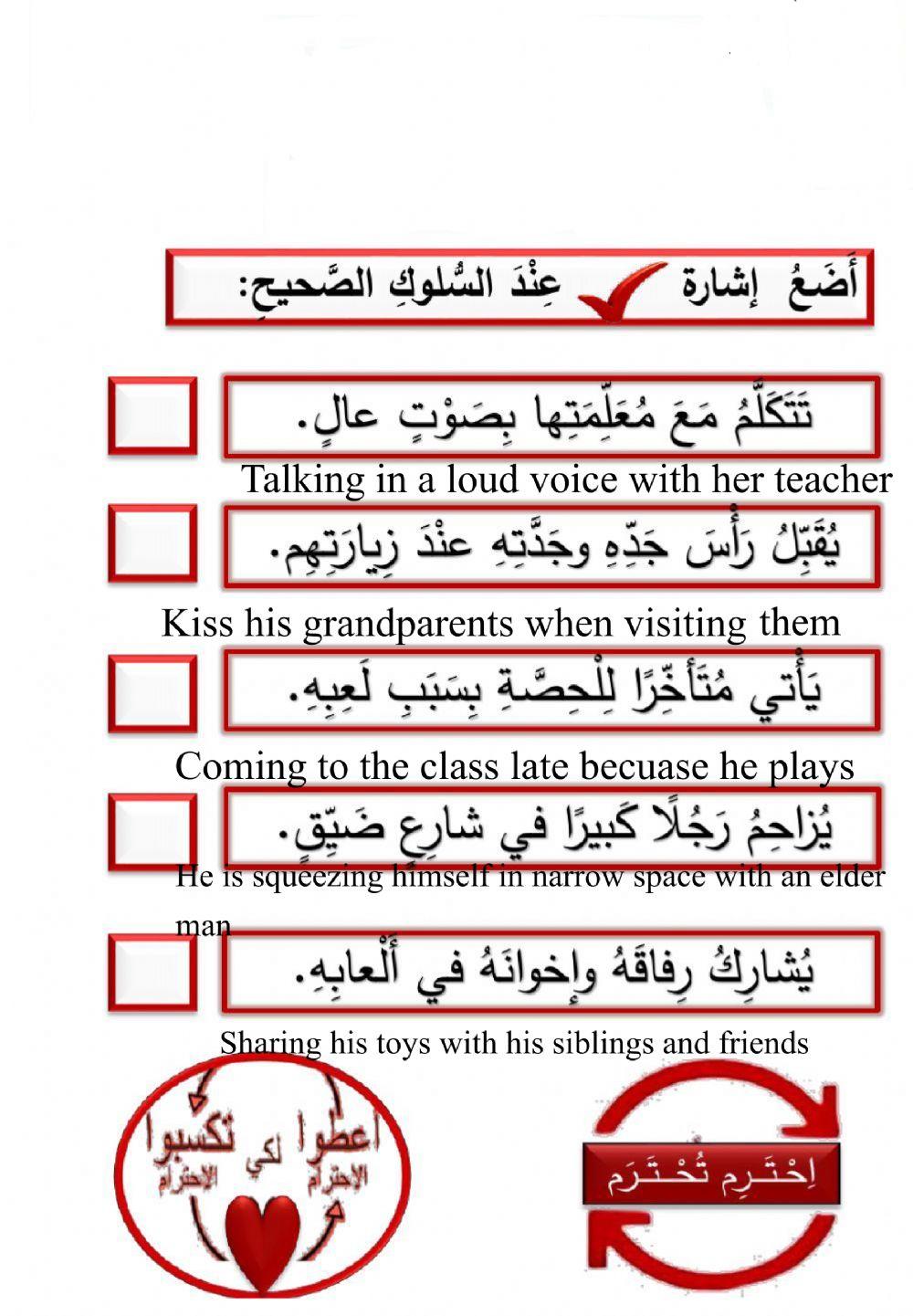 احترام الآخرين 1