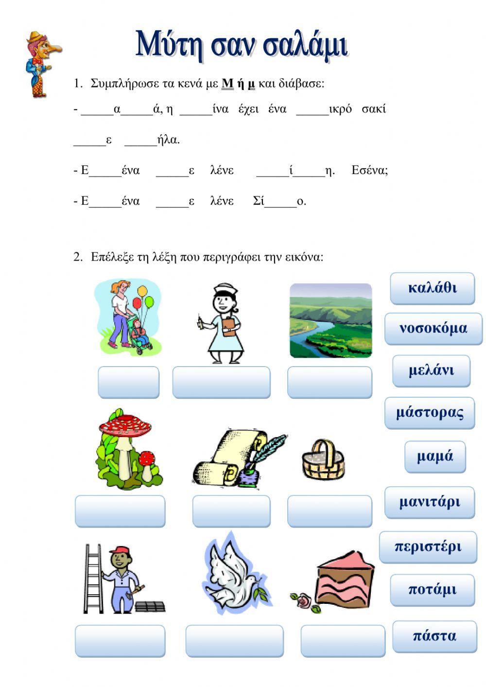 Μυτη σαν σαλαμι