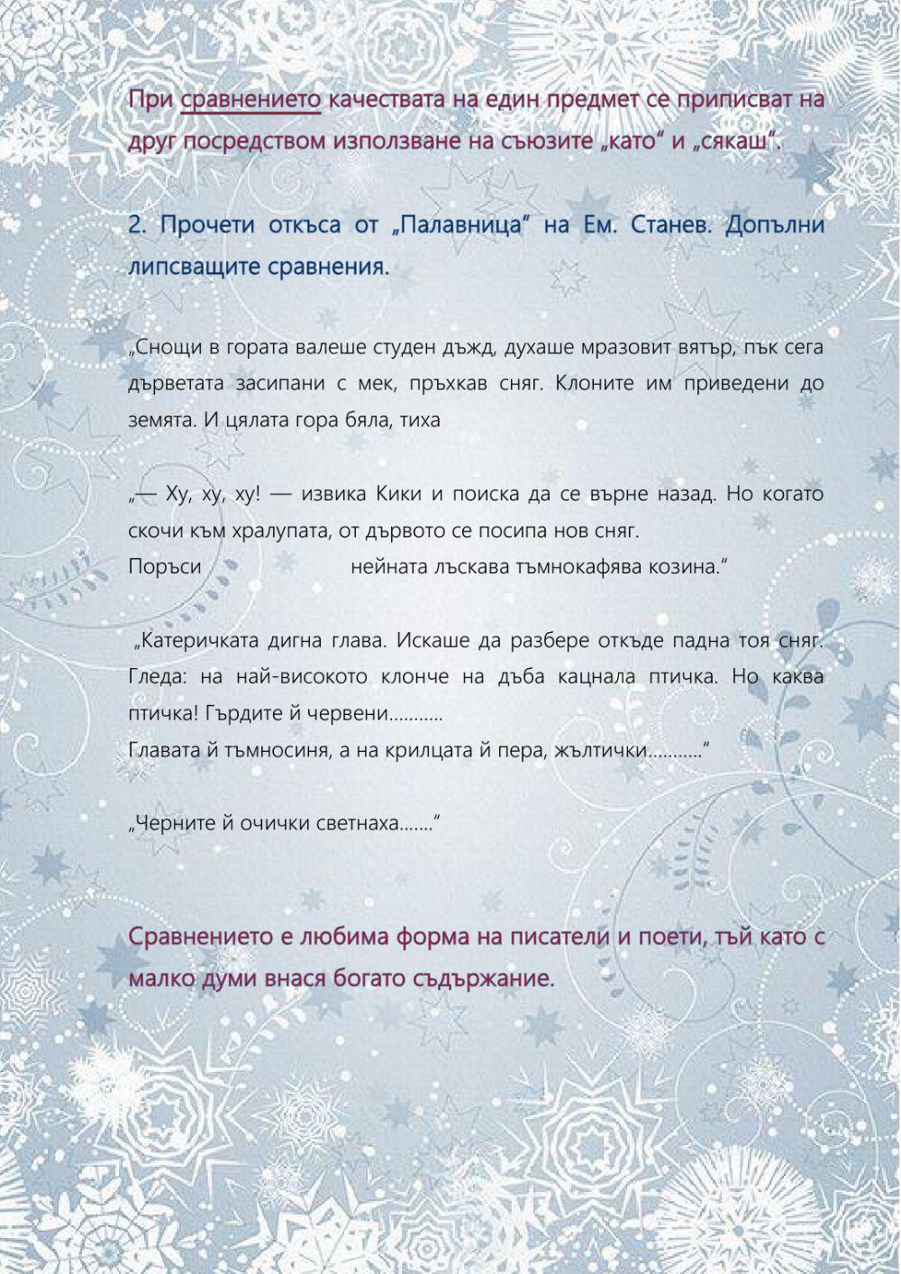 Сравненията като изразно средство