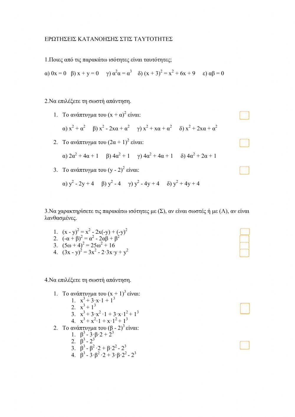 Ταυτοτητες