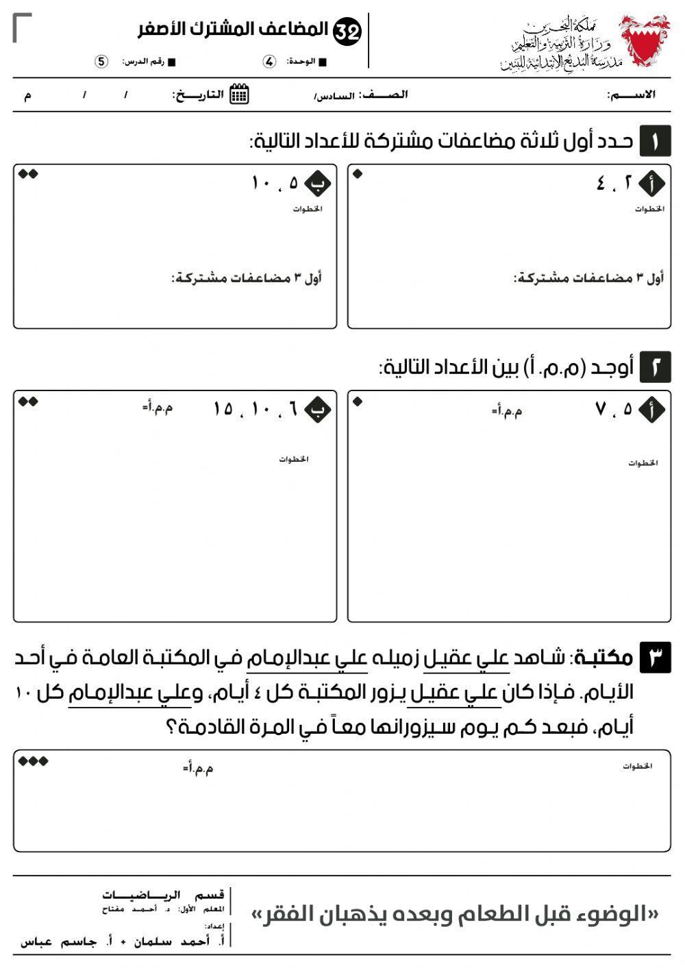 0401 العامل المشترك الأكبر والمضاعف المشترك الأصغر