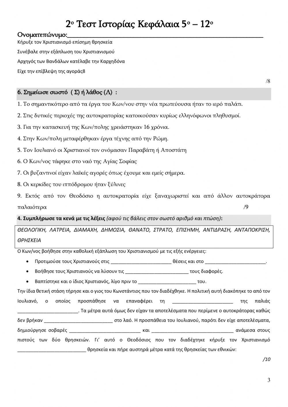 Επαναληπτικο β ενοτητα ιστορια ε δημοτικου