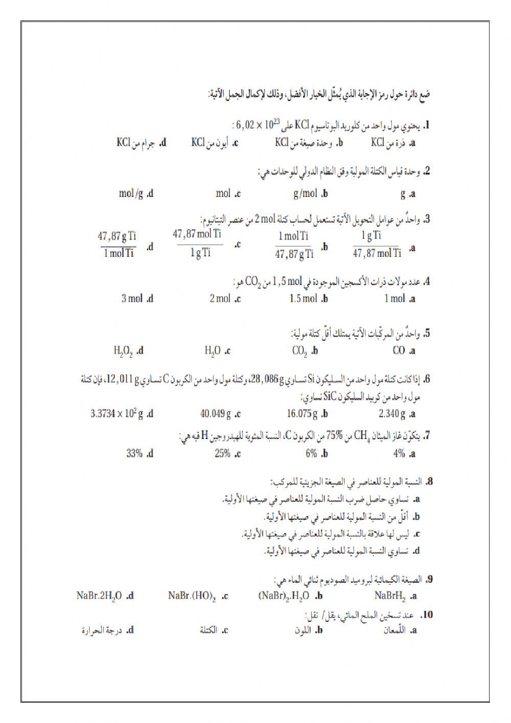 مراجعة الفصل الخامس