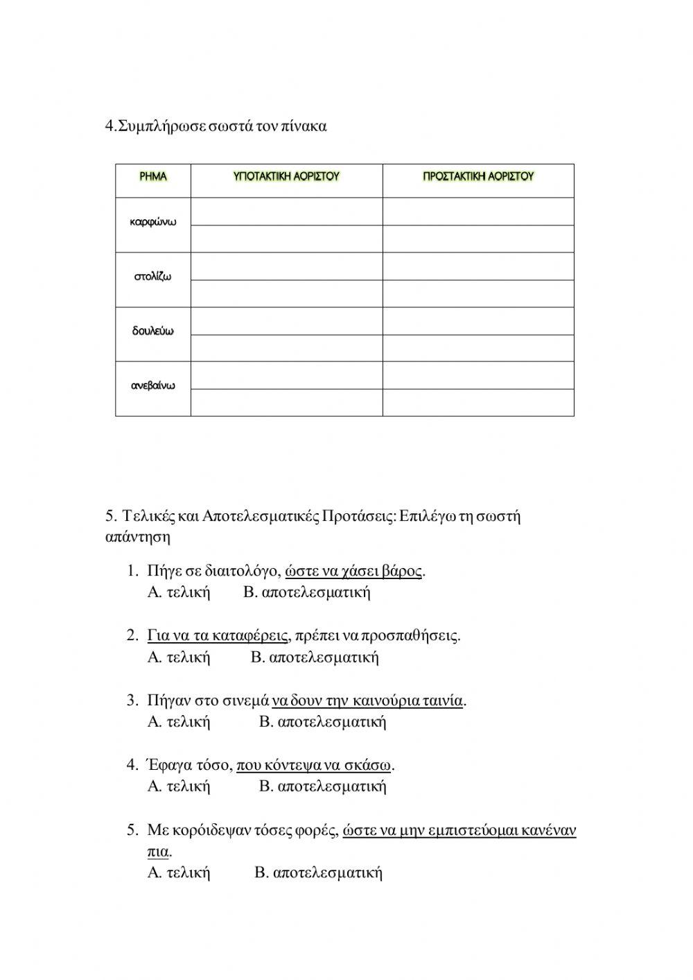 Επαναληπτικό