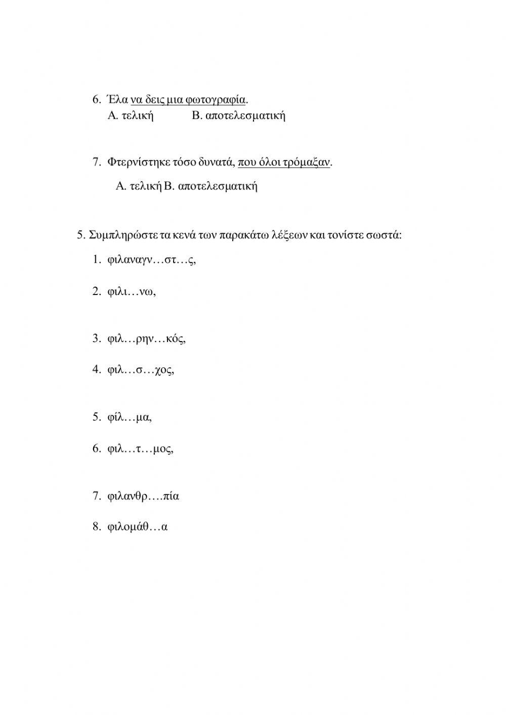 Επαναληπτικό