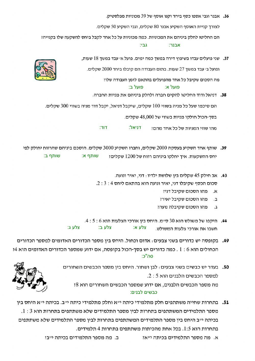 חלוקה לפי יחס